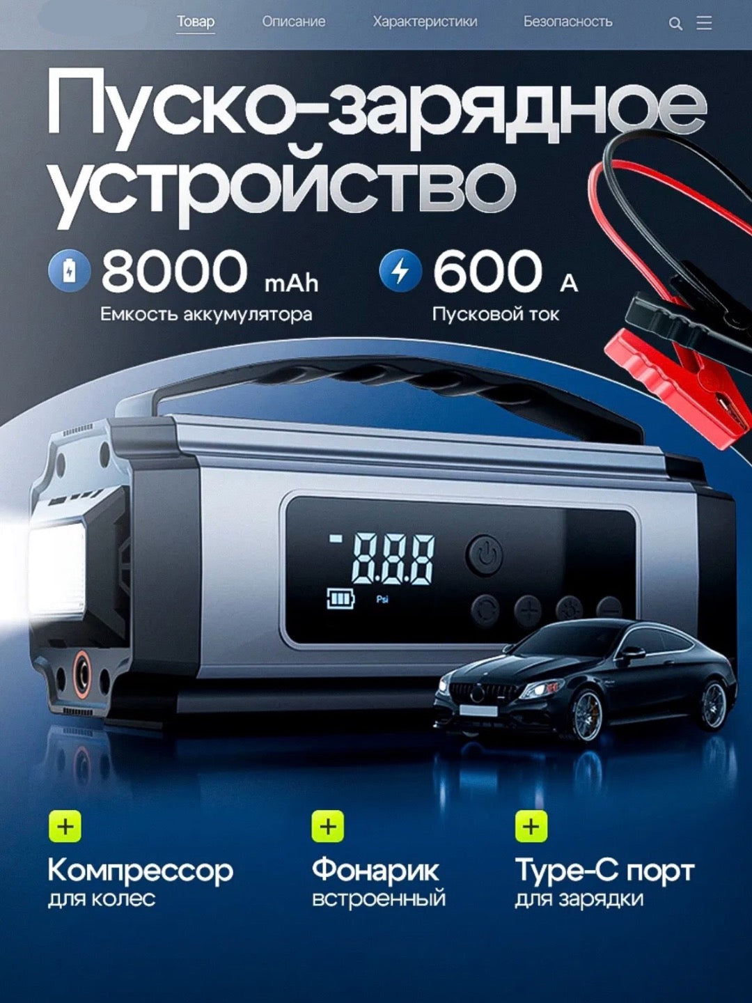 Пуско-зарядное устройство 3-в-1 стартер, внешний аккумулятор и LED-фонарь