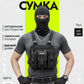 Тактическая сумка с множеством карманов