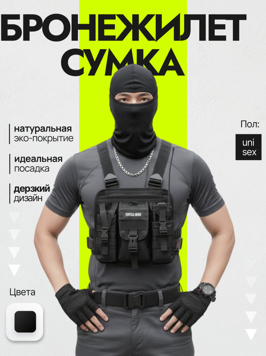 Тактическая сумка с множеством карманов