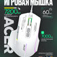 Игровая мышь с эргономичным дизайном и RGB-подсветкой