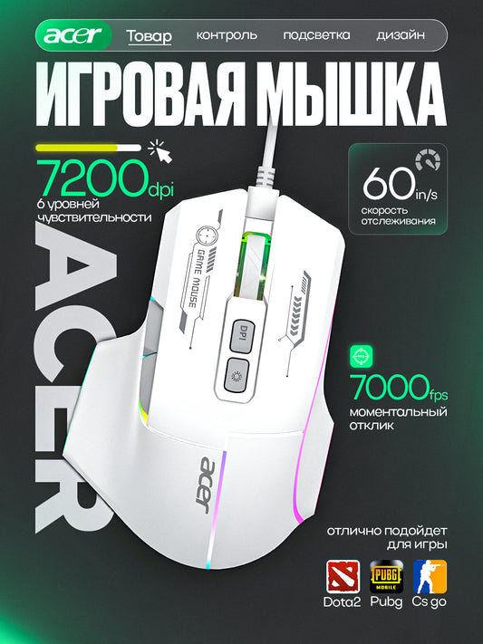 Игровая мышь с эргономичным дизайном и RGB-подсветкой