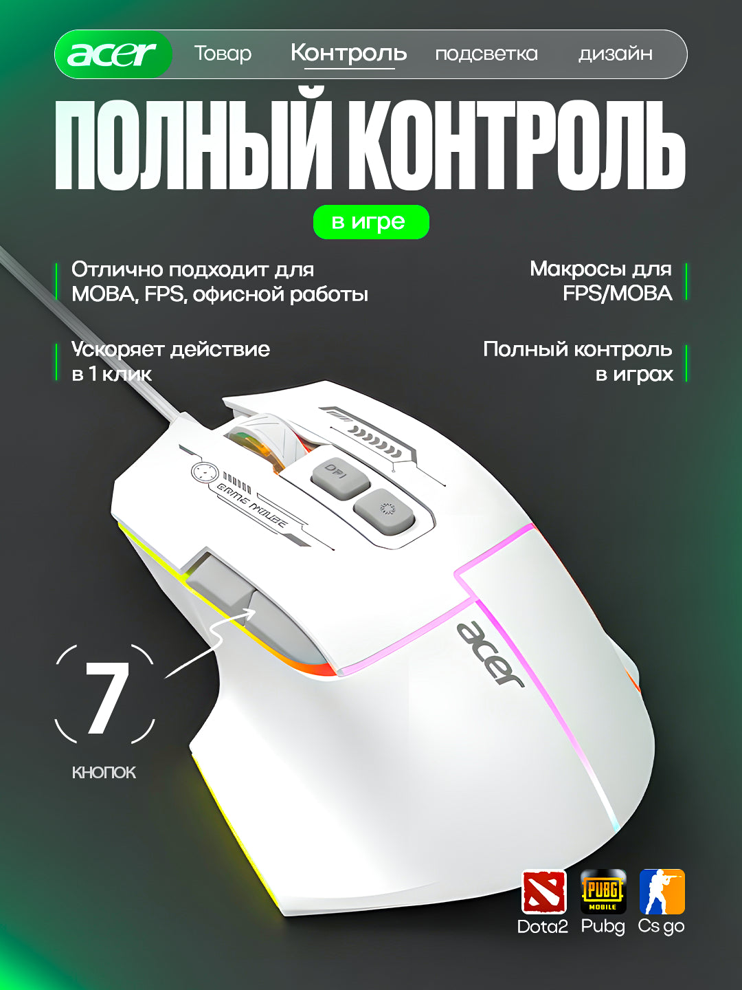 Игровая мышь с эргономичным дизайном и RGB-подсветкой