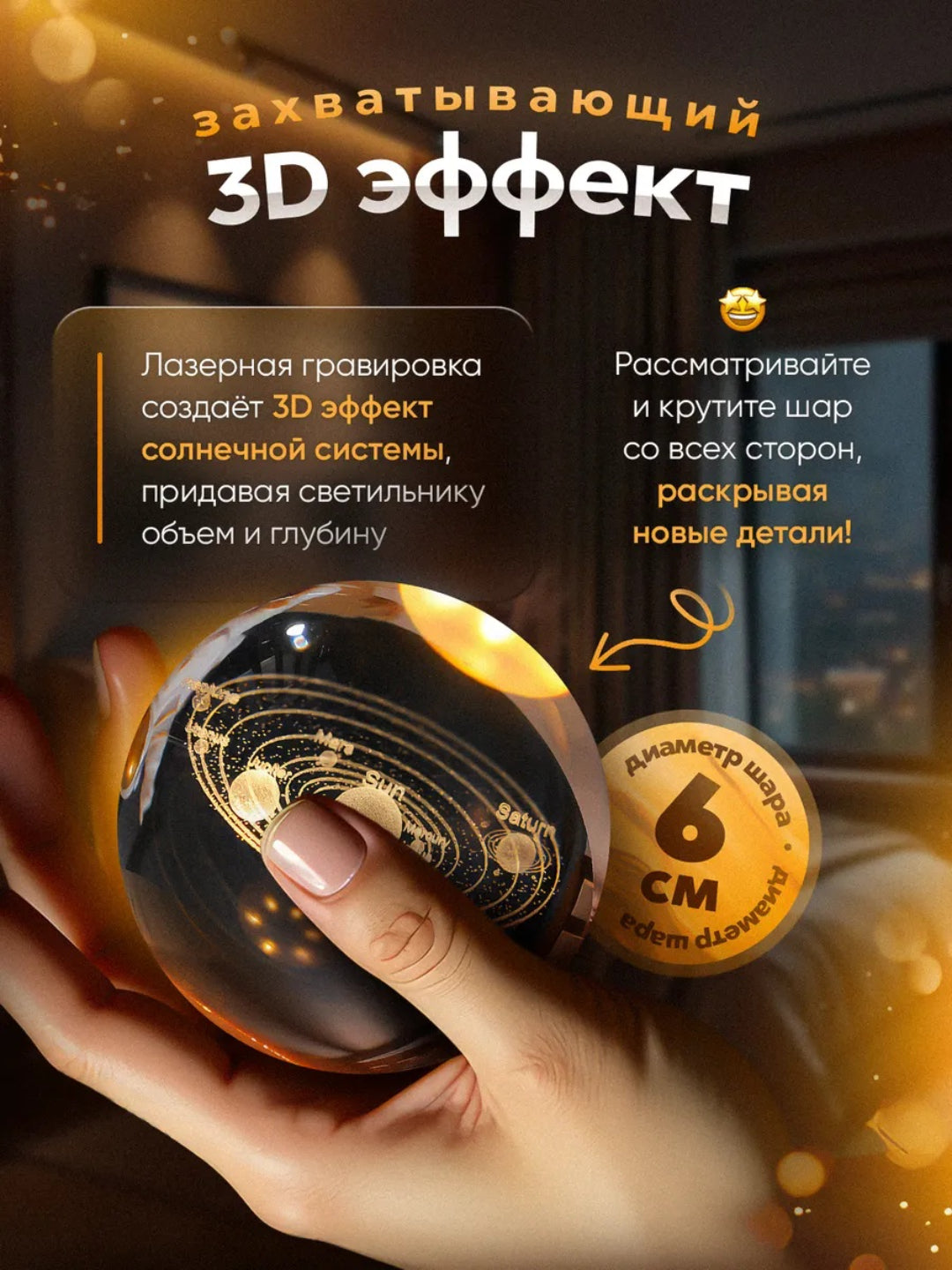Мини-ночник с 3D-кристальным шаром