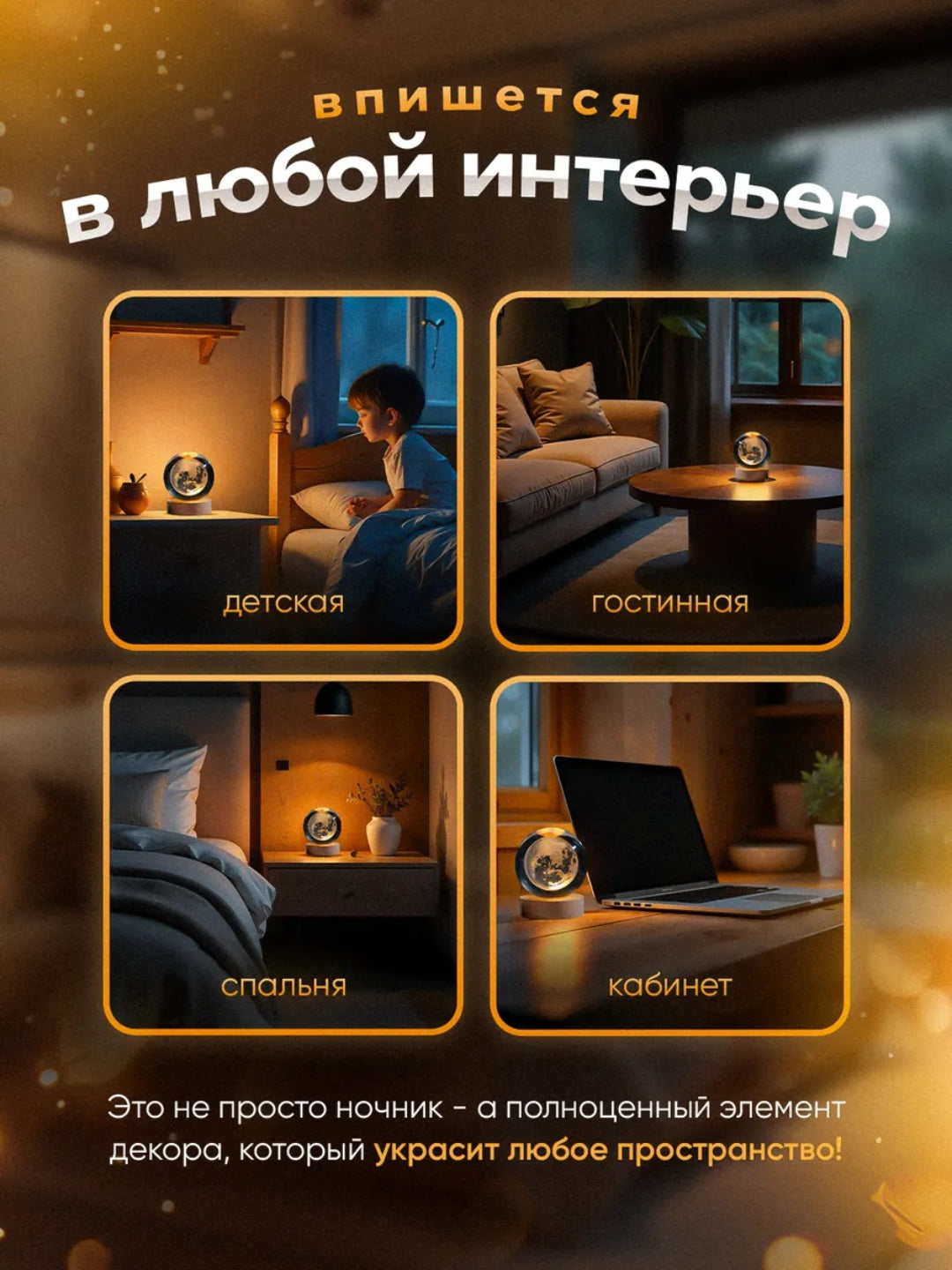 Мини-ночник с 3D-кристальным шаром