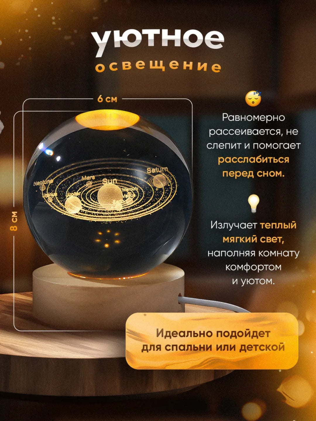 Мини-ночник с 3D-кристальным шаром