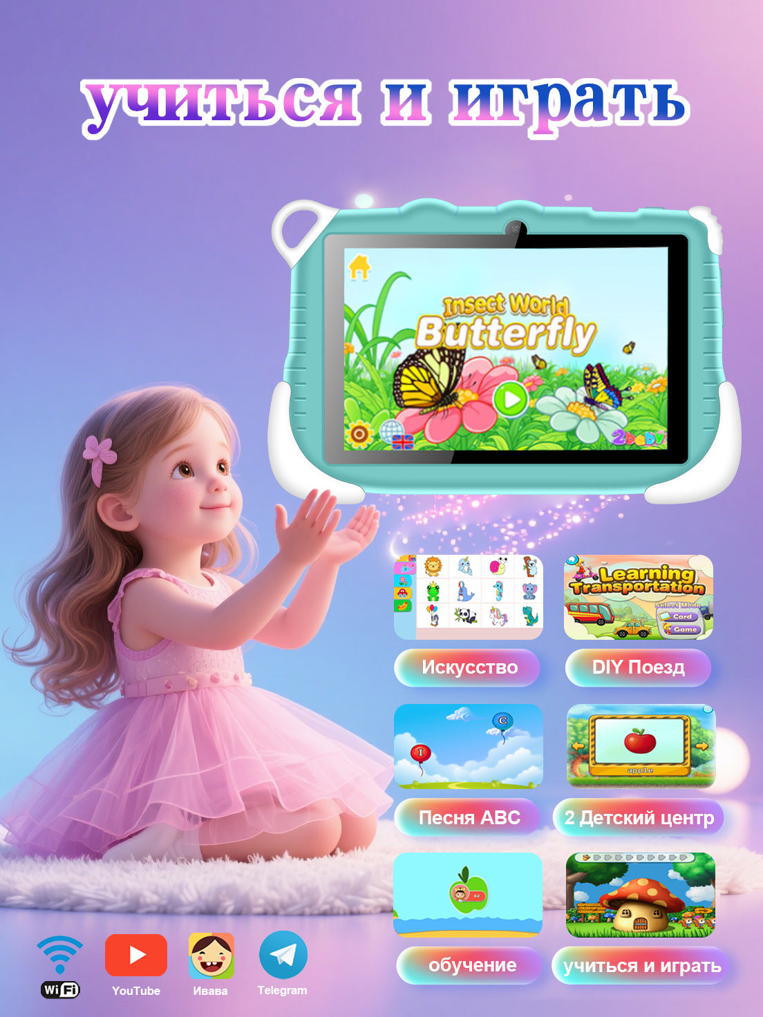 Детский планшет (Android 14 - 128 ГБ - 600 игр)