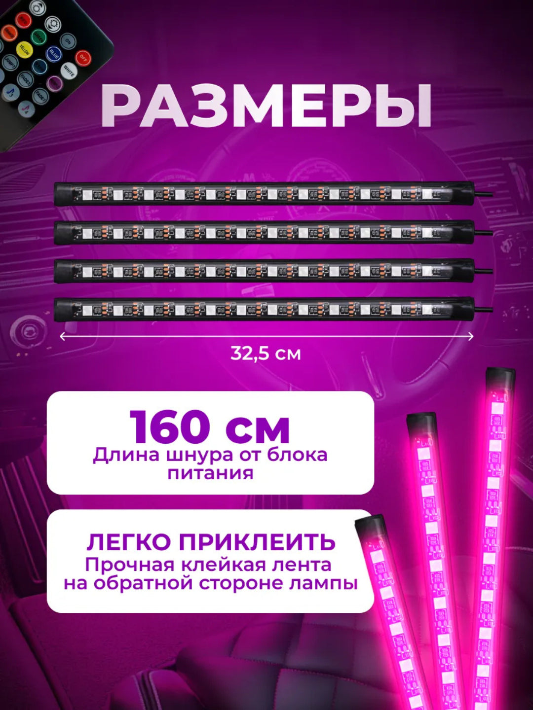 Светодиодная атмосферная подсветка для автомобиля