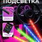 Светодиодная атмосферная подсветка для автомобиля