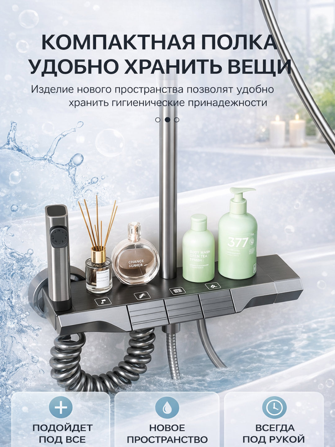 Современная душевая система 4-в-1 в комплекте
