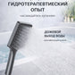 Современная душевая система 4-в-1 в комплекте