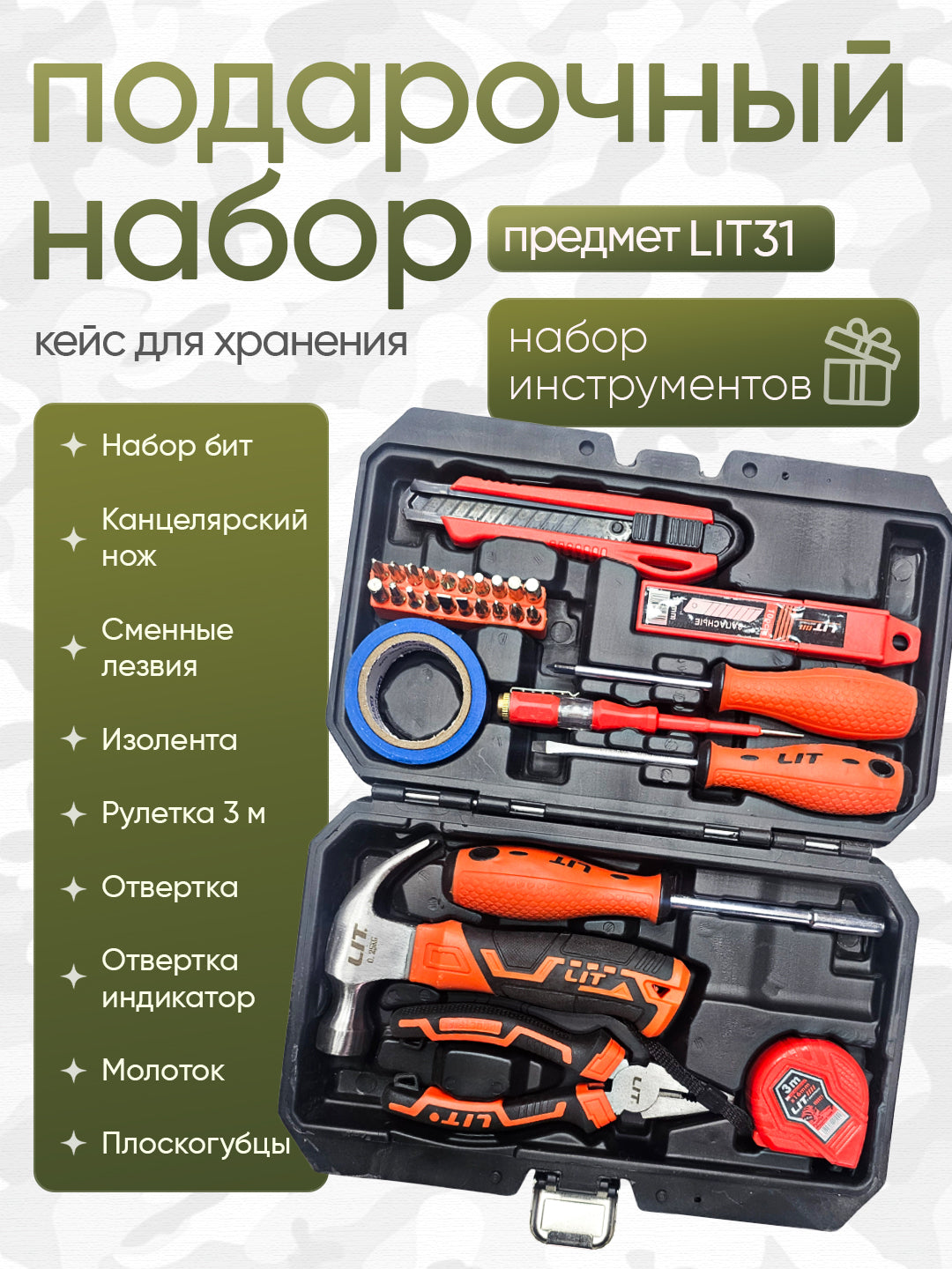 Набор инструментов Essential 31 предмет