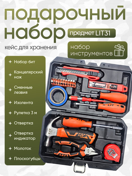 Набор инструментов Essential 31 предмет