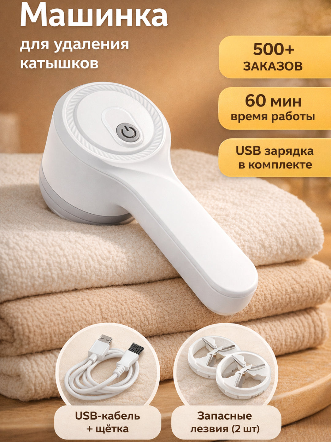 Электрический удалитель катышков
