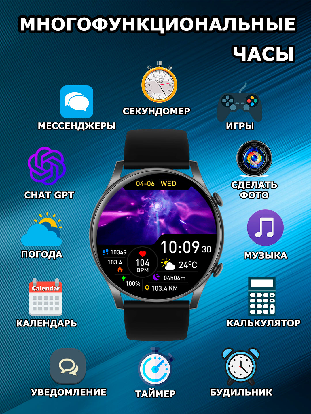 Многофункциональные умные часы