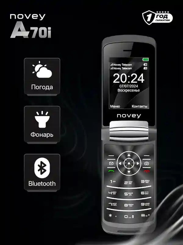 Мобильный телефон Novey A70i