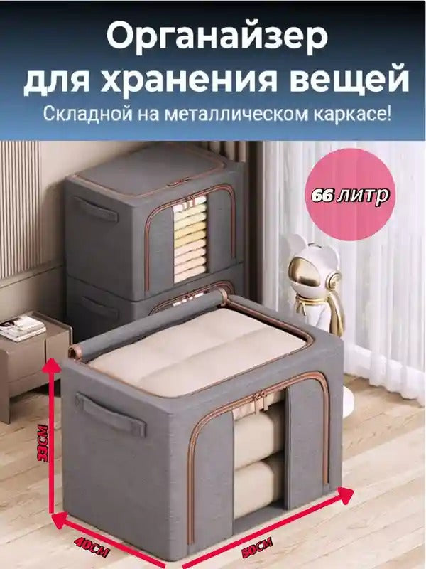 Контейнер для хранения вещей и одежды (66 литров)