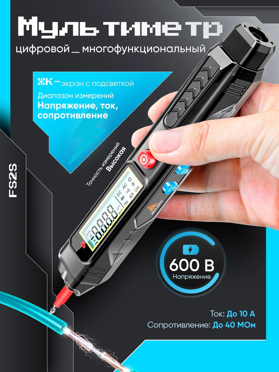 Умный цифровой мультиметр с автоматическим сканированием