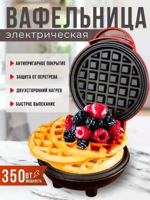 Электрическая мини-вафельница с антипригарным покрытием