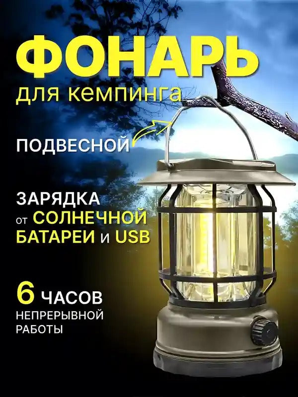 Винтажная перезаряжаемая лампа на солнечной энергии