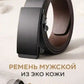 Универсальный мужской ремень с металлической пряжкой