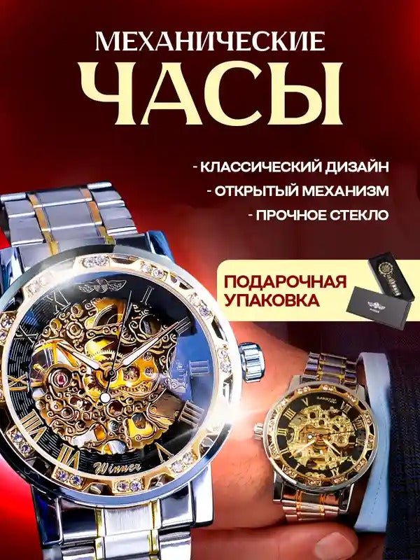 Механические мужские часы с сдержанным роскошным дизайном