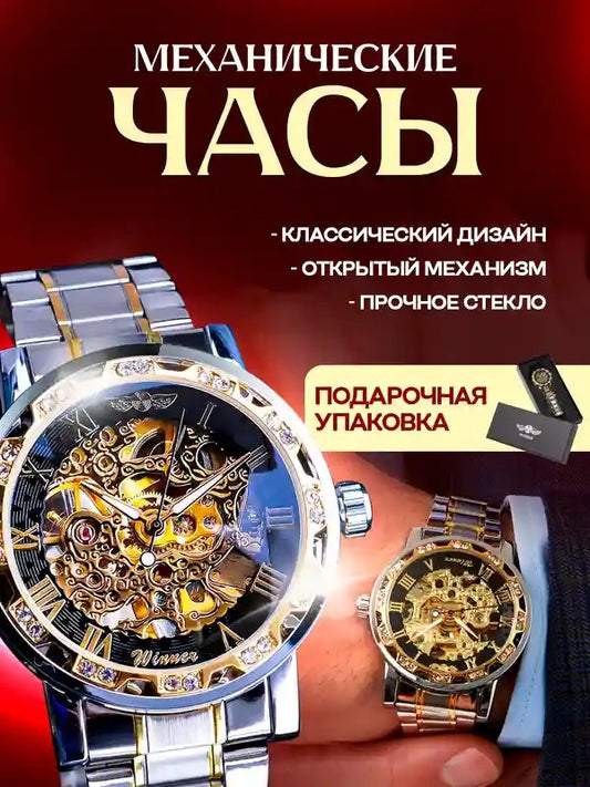 Механические мужские часы с сдержанным роскошным дизайном