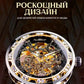 Механические мужские часы с сдержанным роскошным дизайном