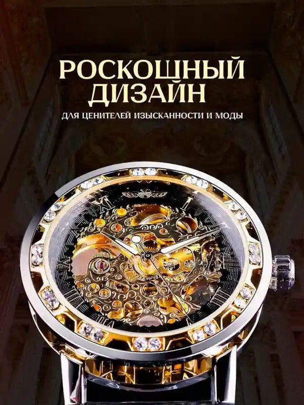 Механические мужские часы с сдержанным роскошным дизайном