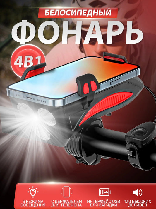 Многофункциональный велосипедный держатель (фонарь + сигнал + пауэрбанк)