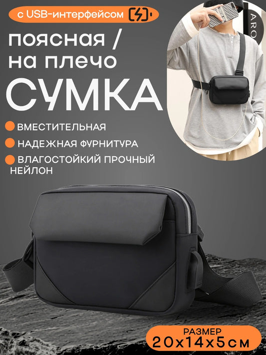 Сумка в урбанистическом минималистичном стиле, водонепроницаемая