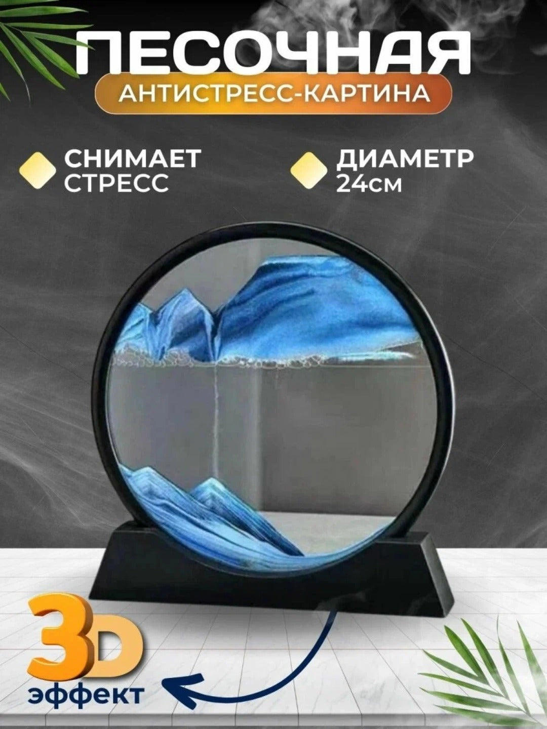 Картина дюн 3D песочные часы