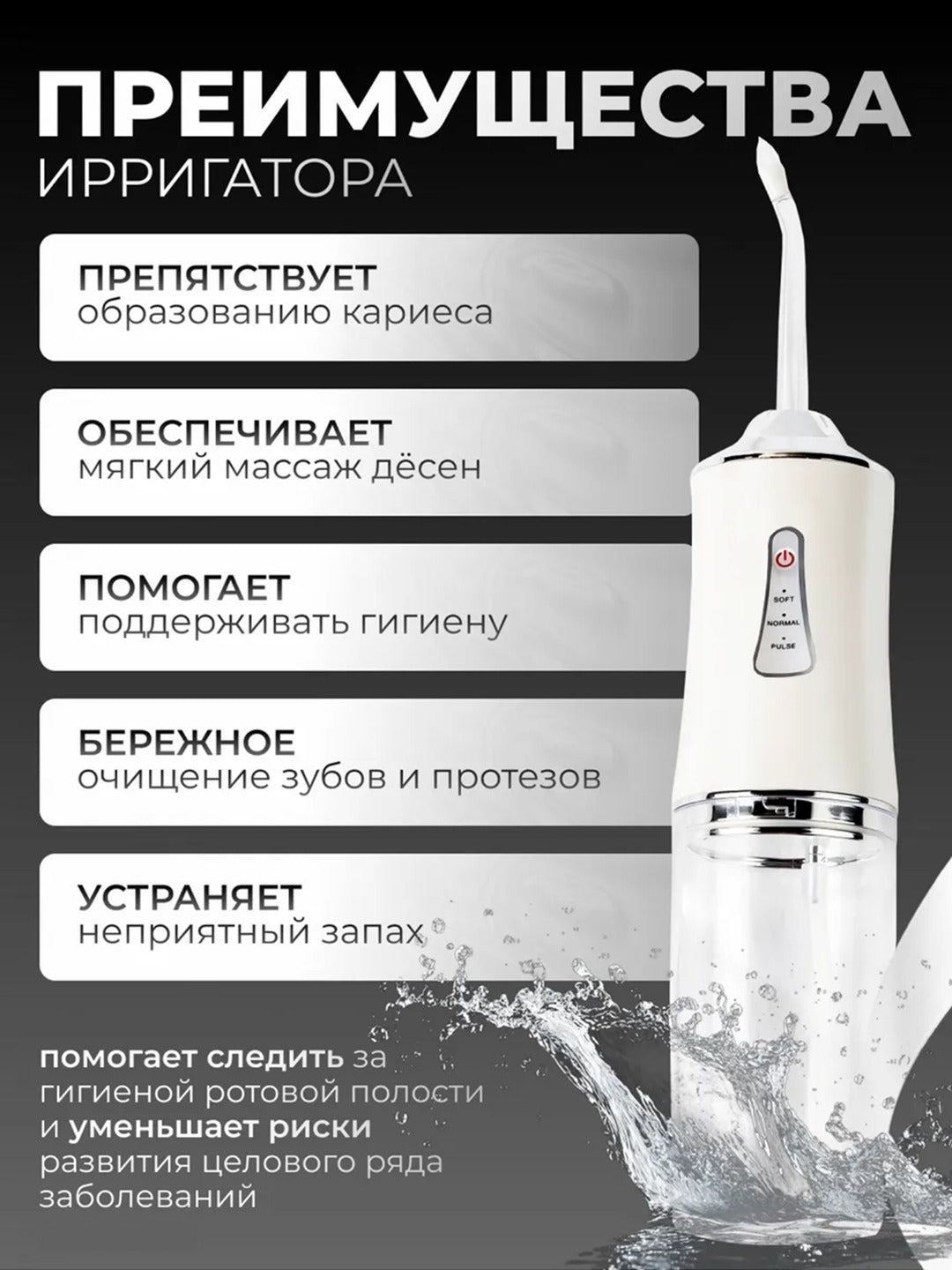 Водоструйный очиститель зубов