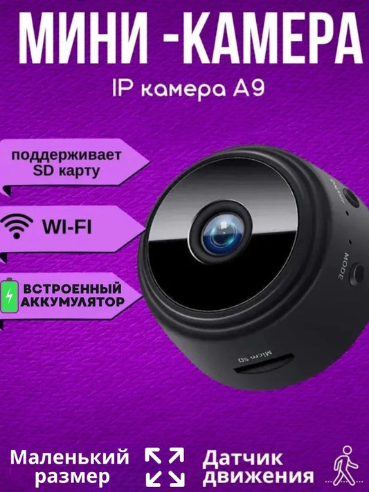 Мини Wi-Fi беспроводная камера