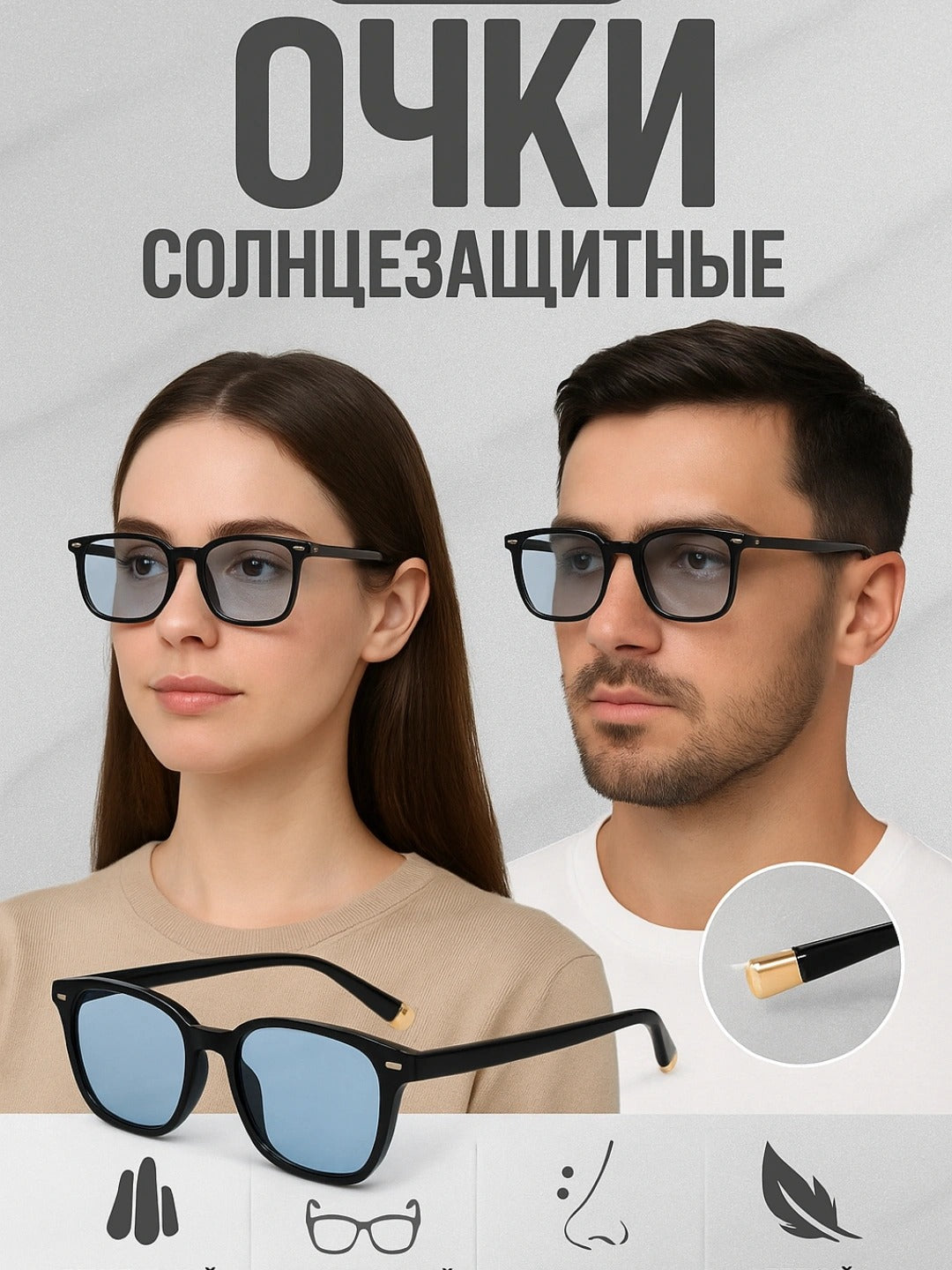 Универсальные солнцезащитные очки (унисекс)