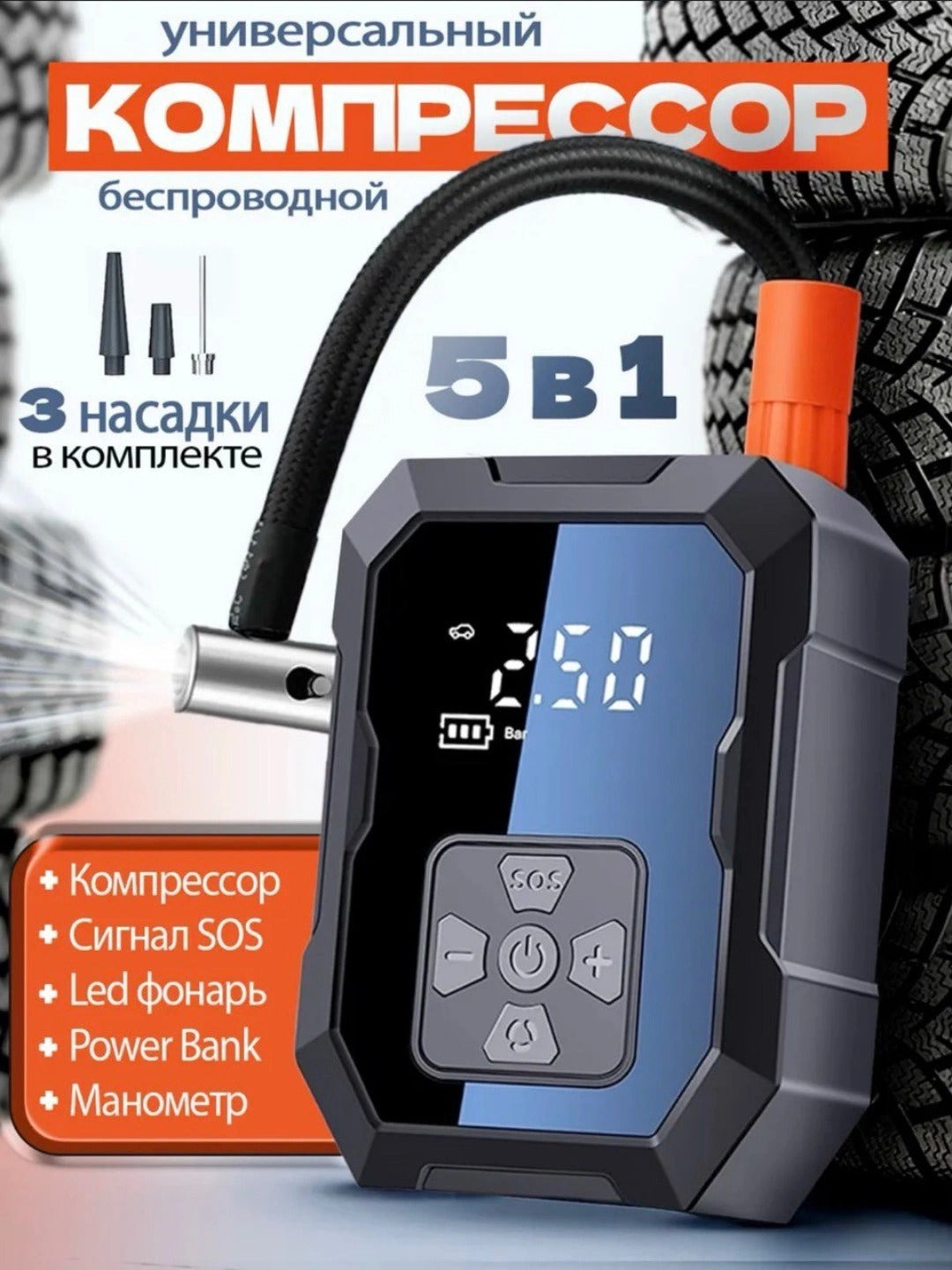 Портативный беспроводной воздушный компрессор