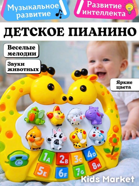 Музыкальное развивающее пианино для детей