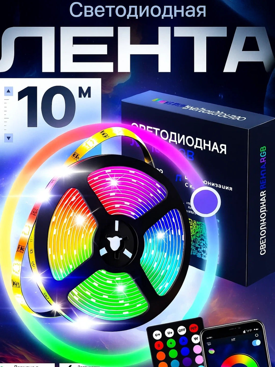 Светодиодная лента RGB 10 м многоцветная с пультом управления