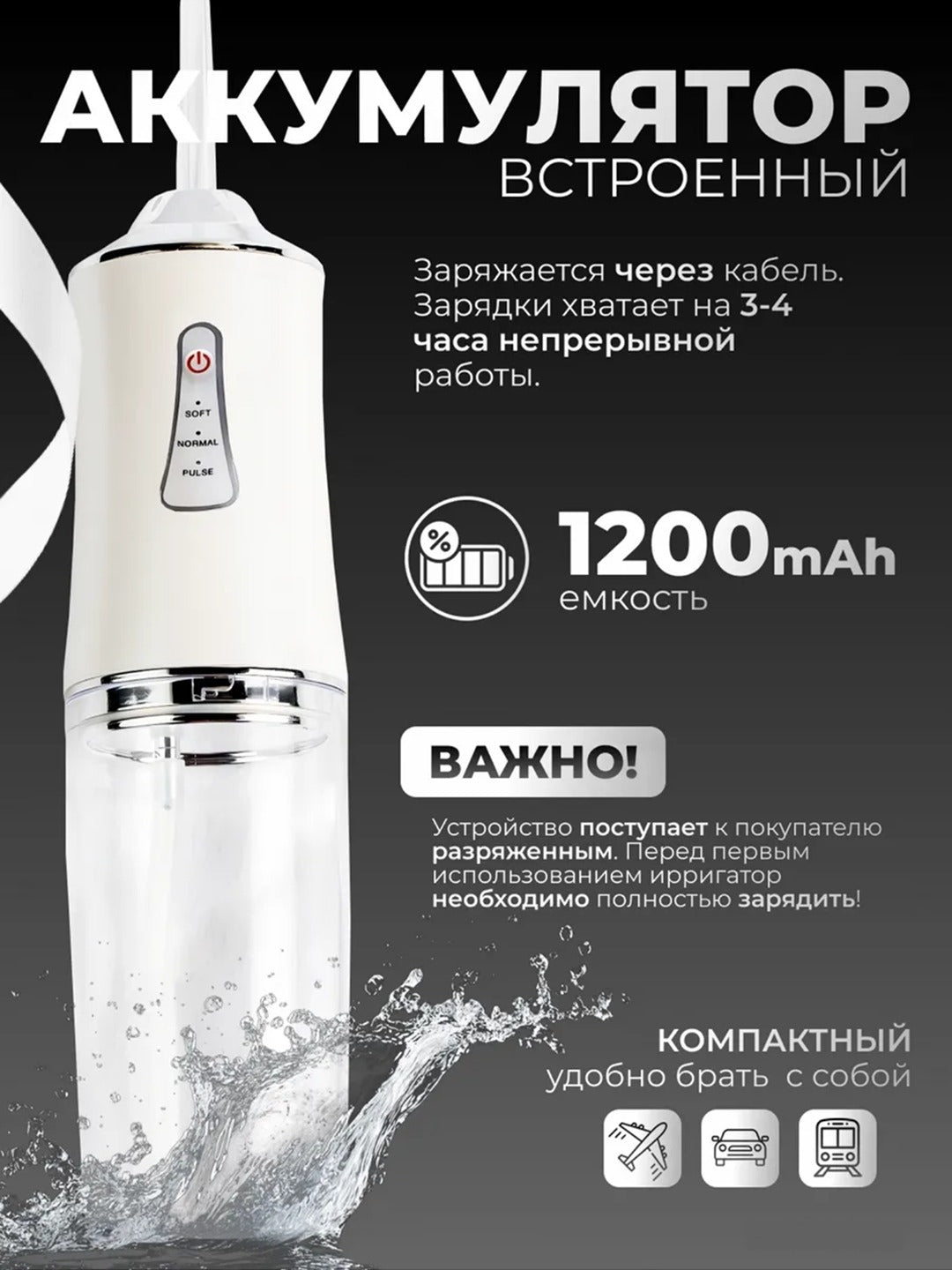 Водоструйный очиститель зубов