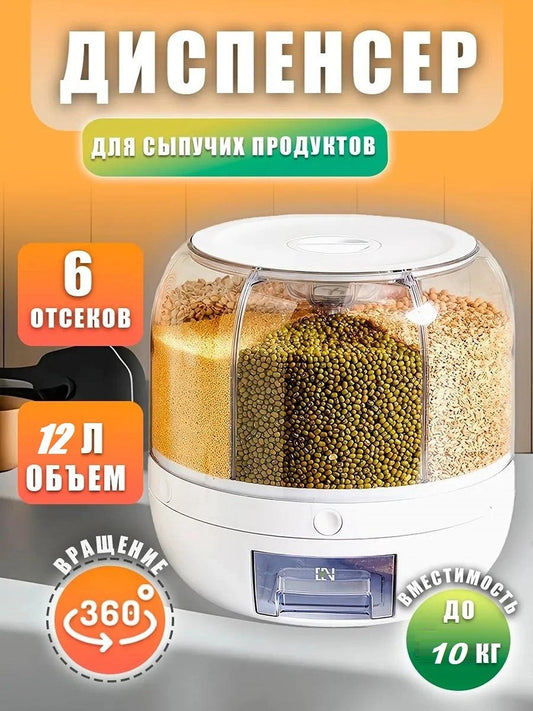 Органайзер для кухни, диспенсер с 6 отделениями