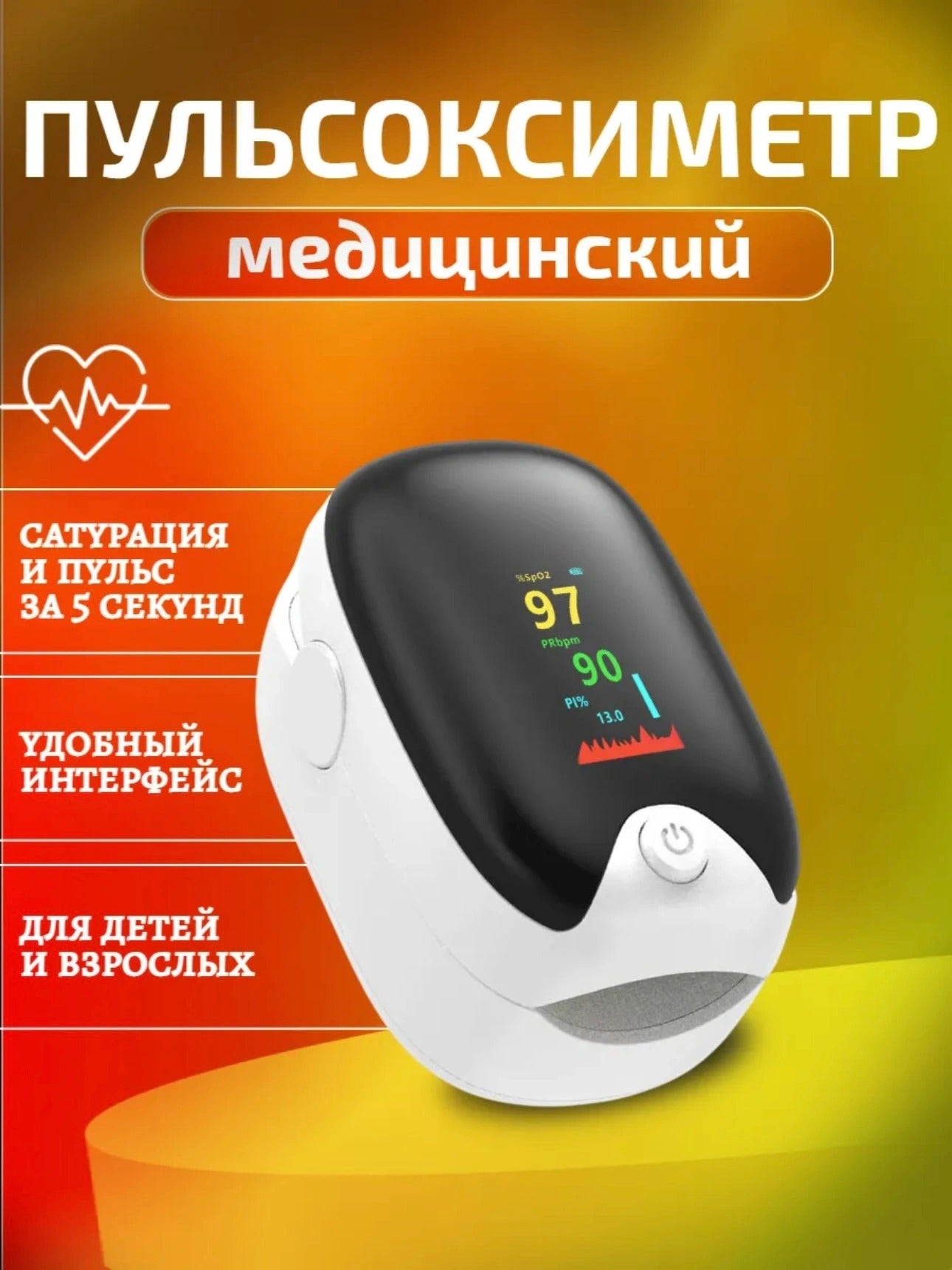 Пульсоксиметр мгновенный мониторинг