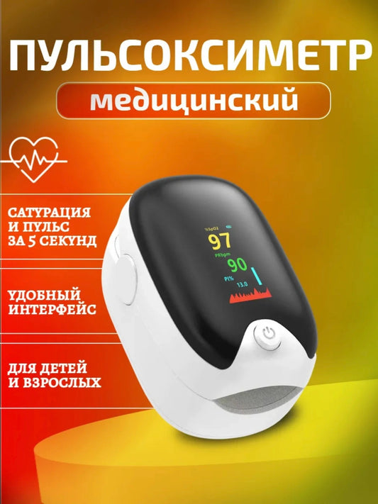 Пульсоксиметр мгновенный мониторинг