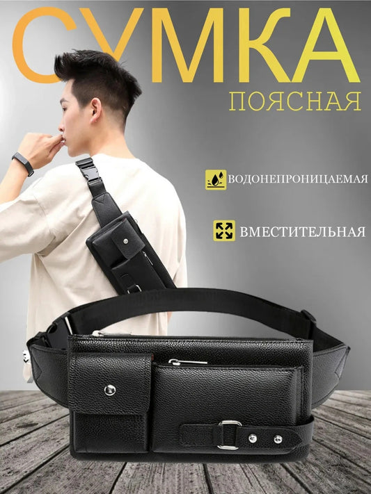 Сумка через плечо для мужчин