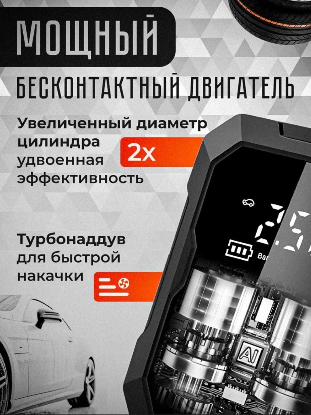 Портативный беспроводной воздушный компрессор