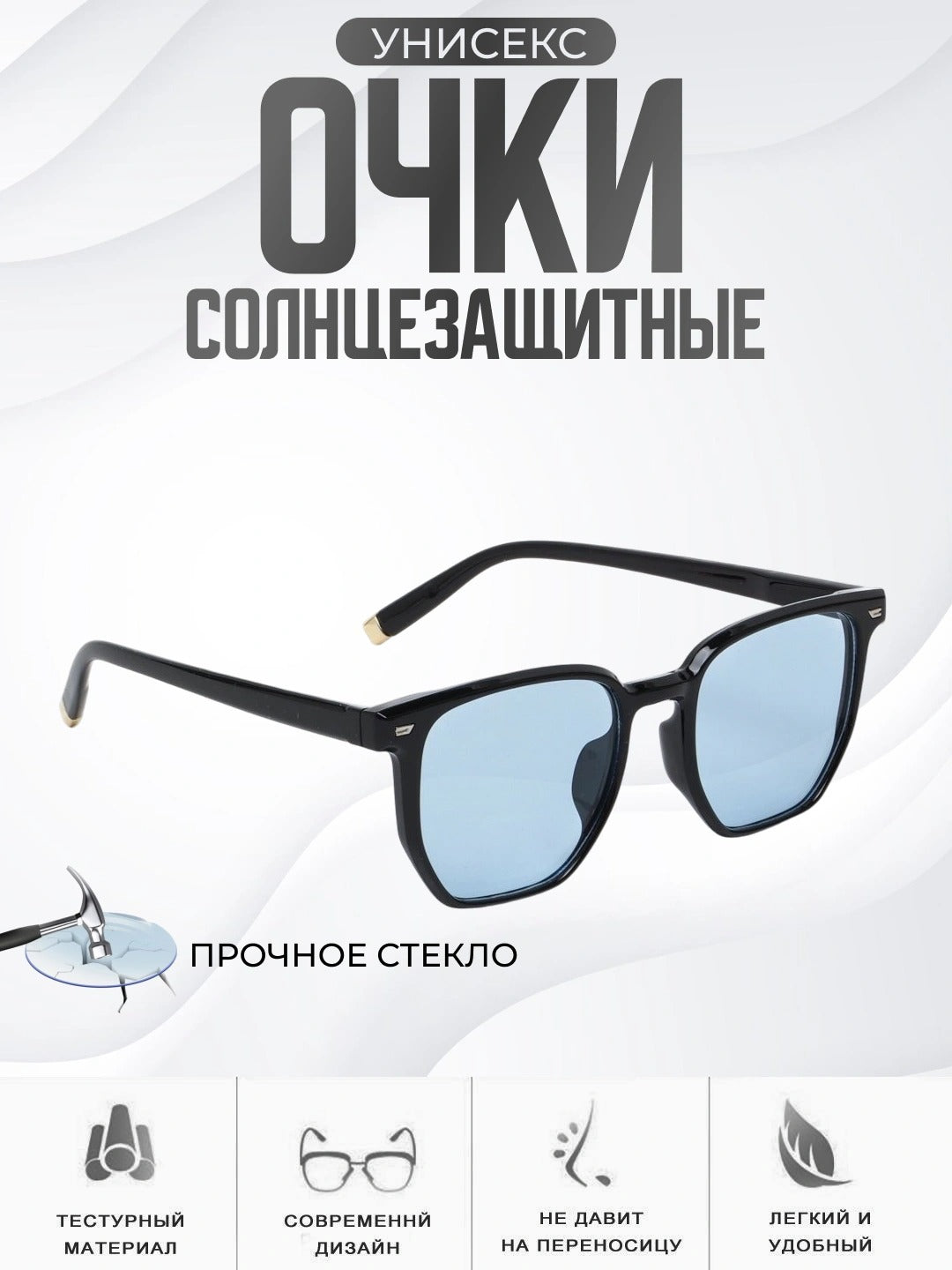 Универсальные солнцезащитные очки (унисекс)