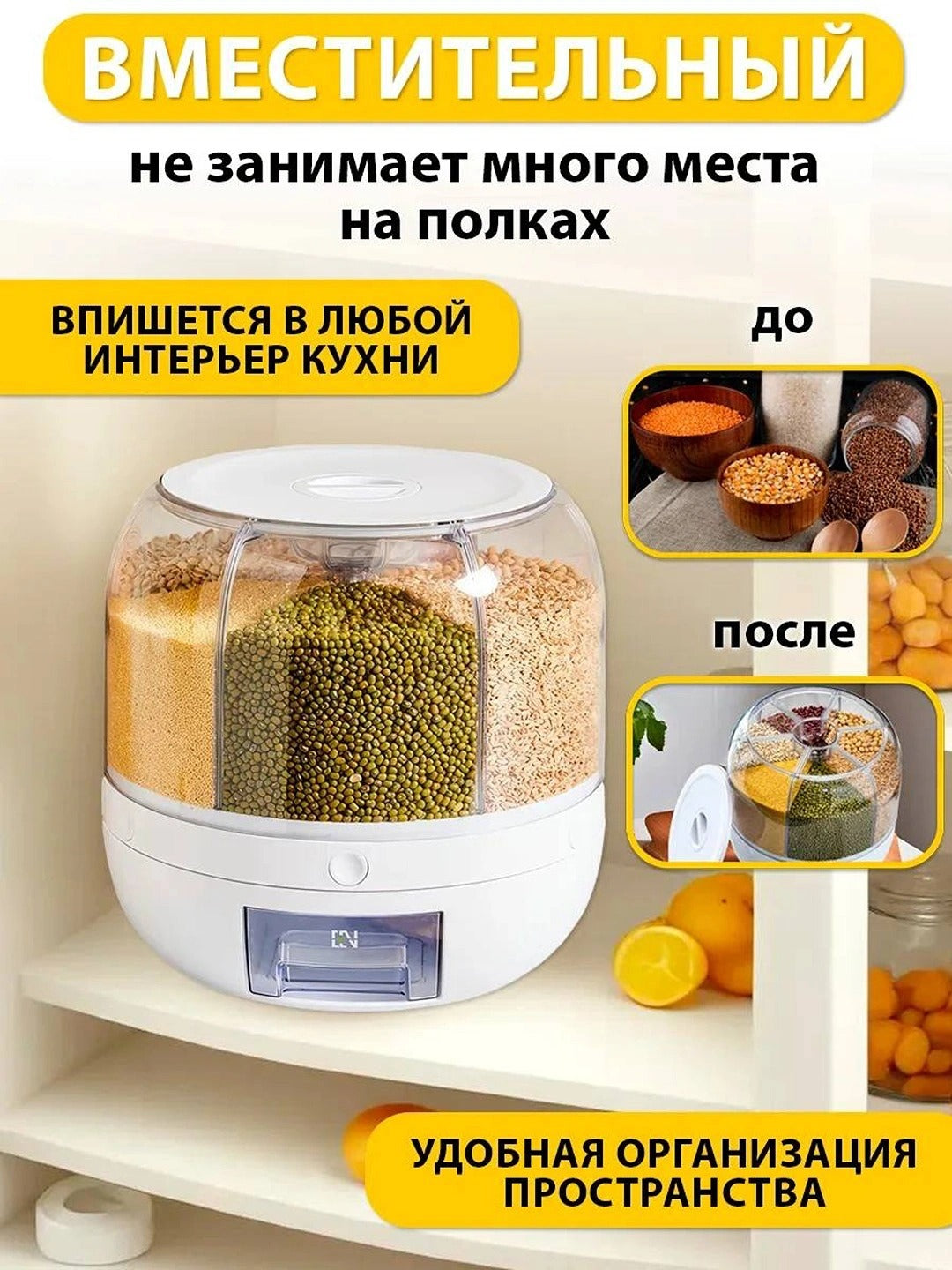 Органайзер для кухни, диспенсер с 6 отделениями