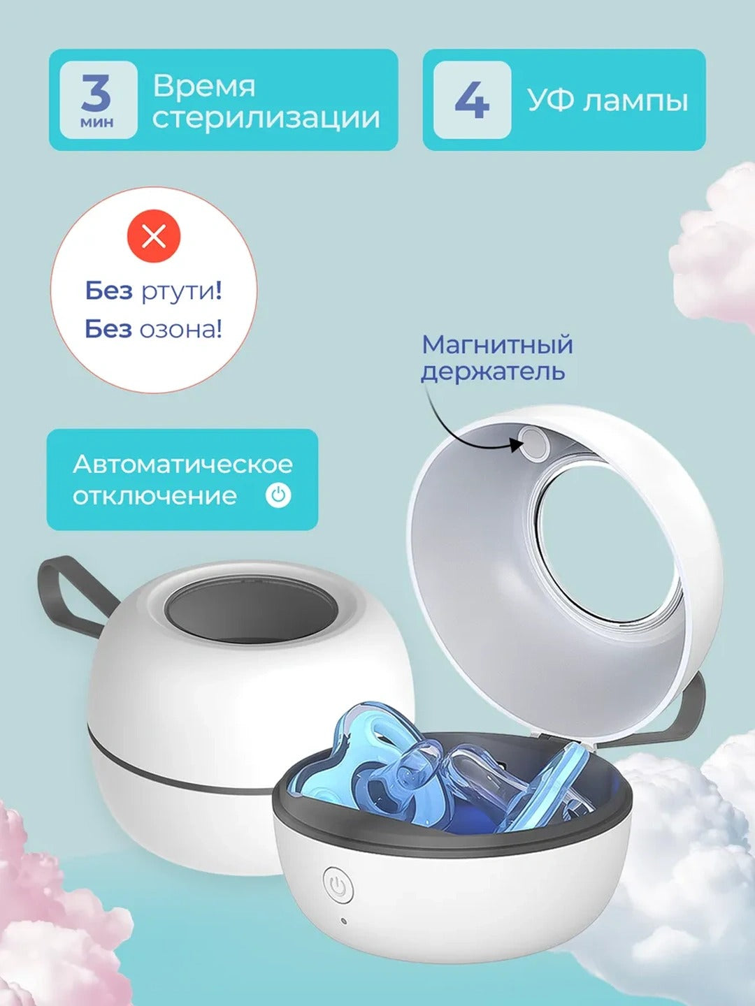 Портативный УФ-стерилизатор для сосок антибактериальный