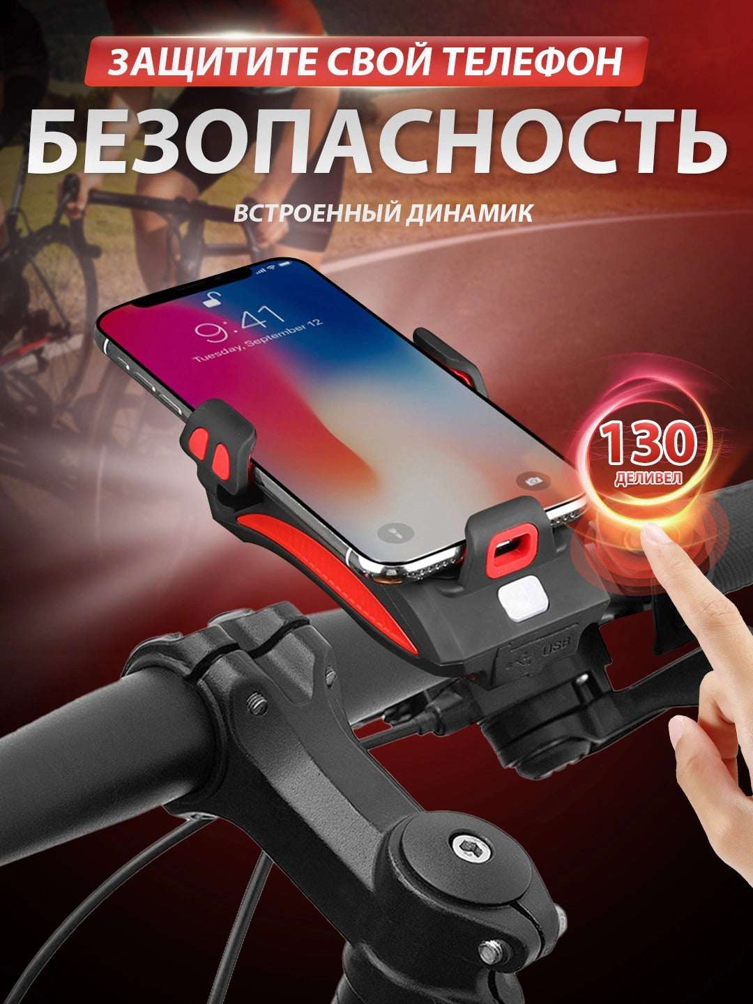 Многофункциональный велосипедный держатель (фонарь + сигнал + пауэрбанк)