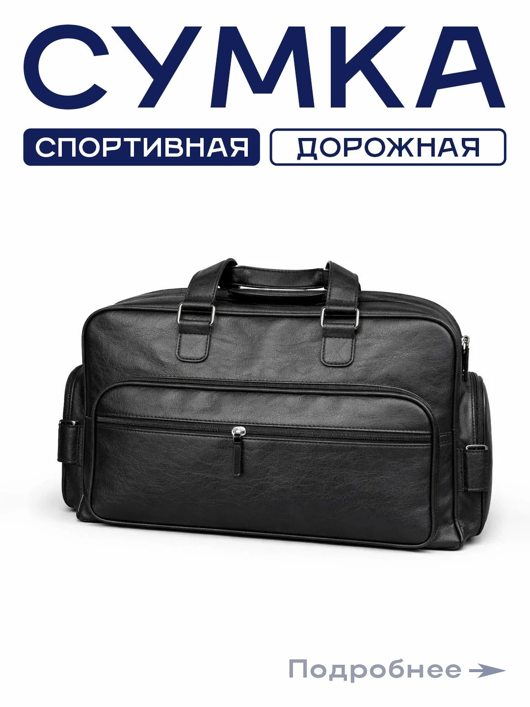 Универсальная сумка спорт путешествия и повседневный стиль