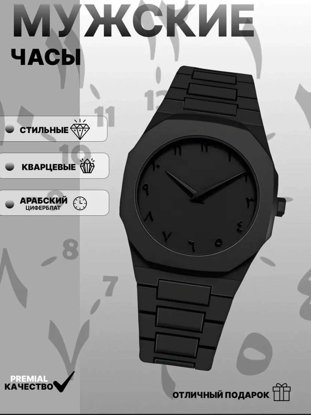 Престижные часы с арабскими цифрами