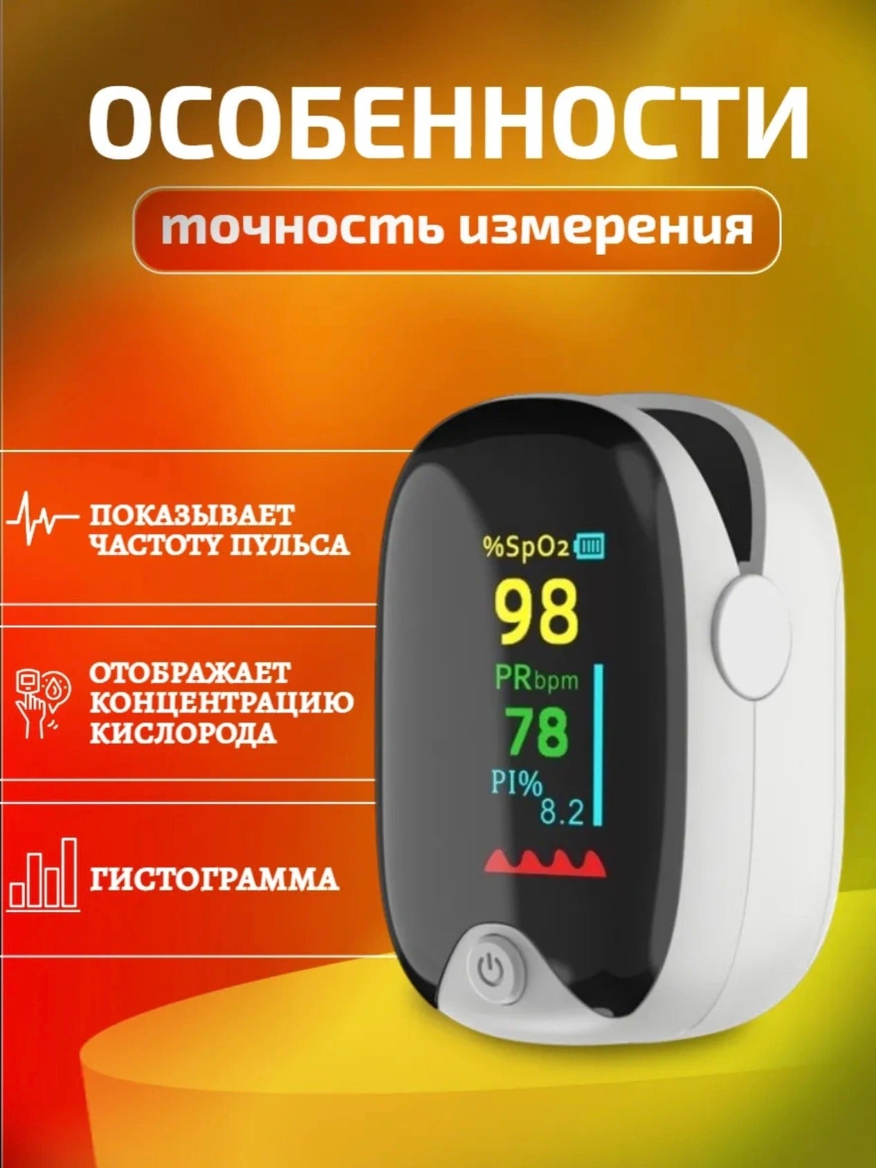 Пульсоксиметр мгновенный мониторинг